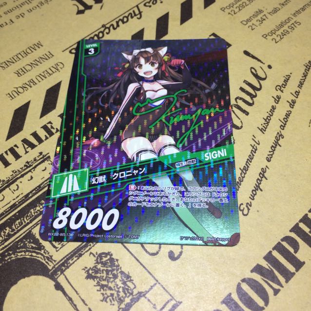 幻獣クロニャン