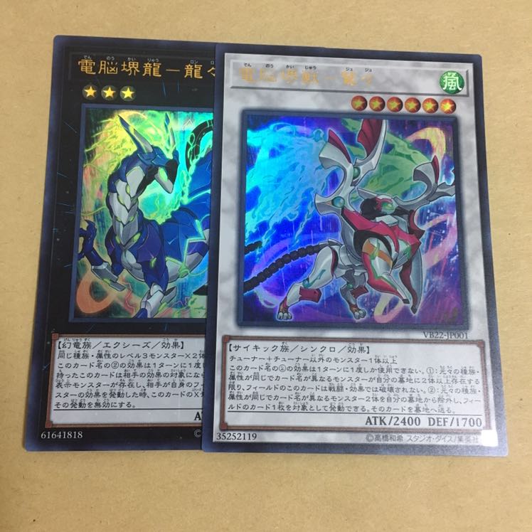 遊戯王 電脳堺 電脳堺獣 鷲々 電脳堺龍 龍々