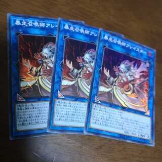 【Nazzna様専用】【3枚セット】暴走召喚師アレイスター スーパーレア