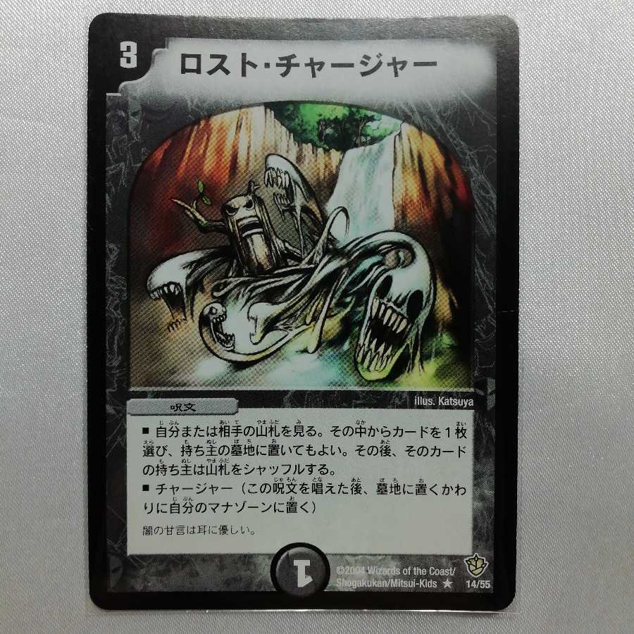 ロスト・チャージャー R