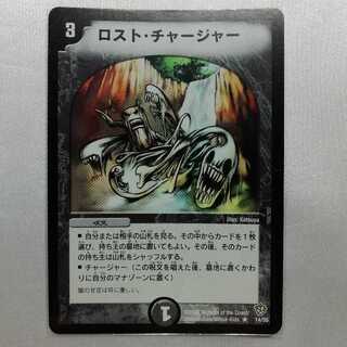 ロスト・チャージャー R