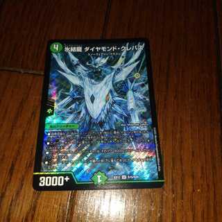 氷結龍 ダイヤモンド・クレバス