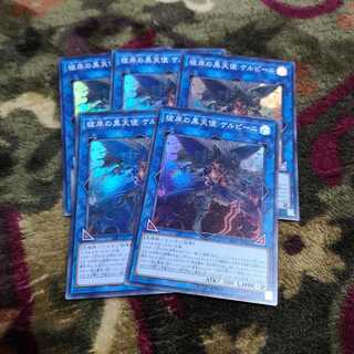 【5枚セット】彼岸の黒天使 ケルビーニ スーパーレア　LVP1-JP081