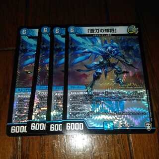 「蒼刀の輝将」4枚セット