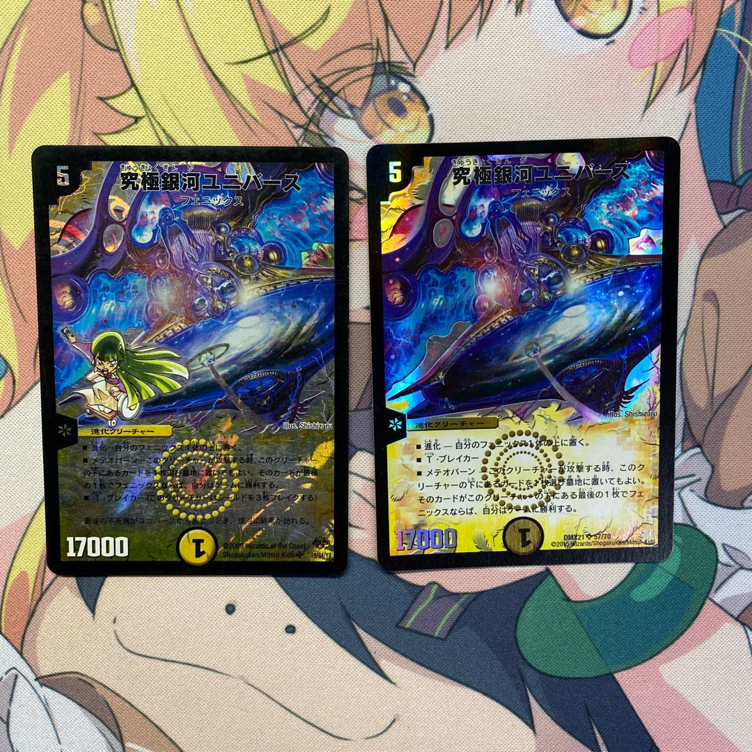 究極銀河ユニバース 1枚