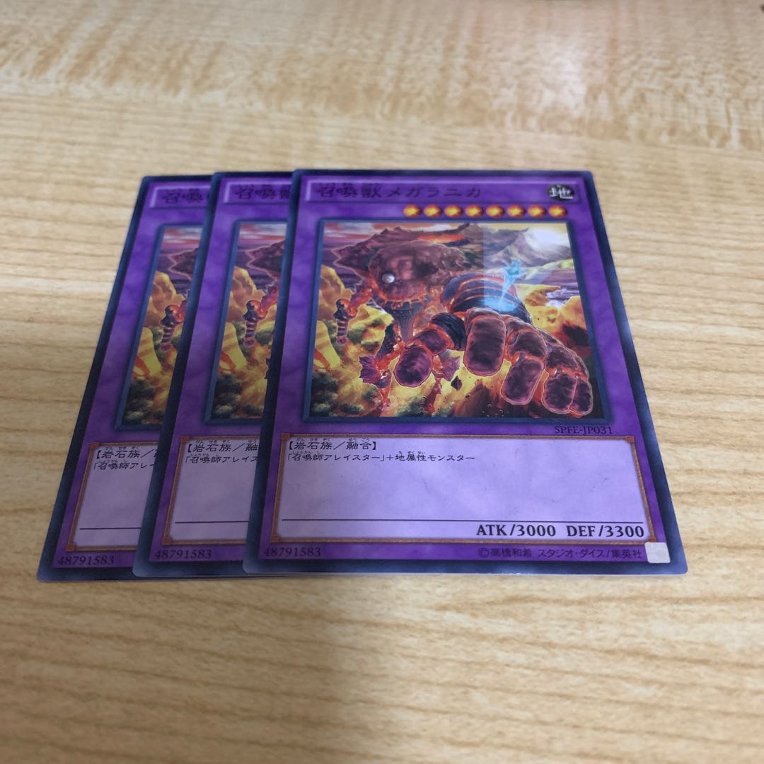 召喚獣メガラニカ