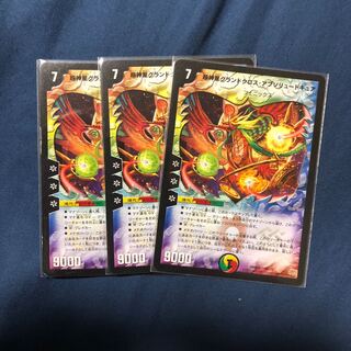 超神星グランドクロス・アブソリュートキュア　3枚