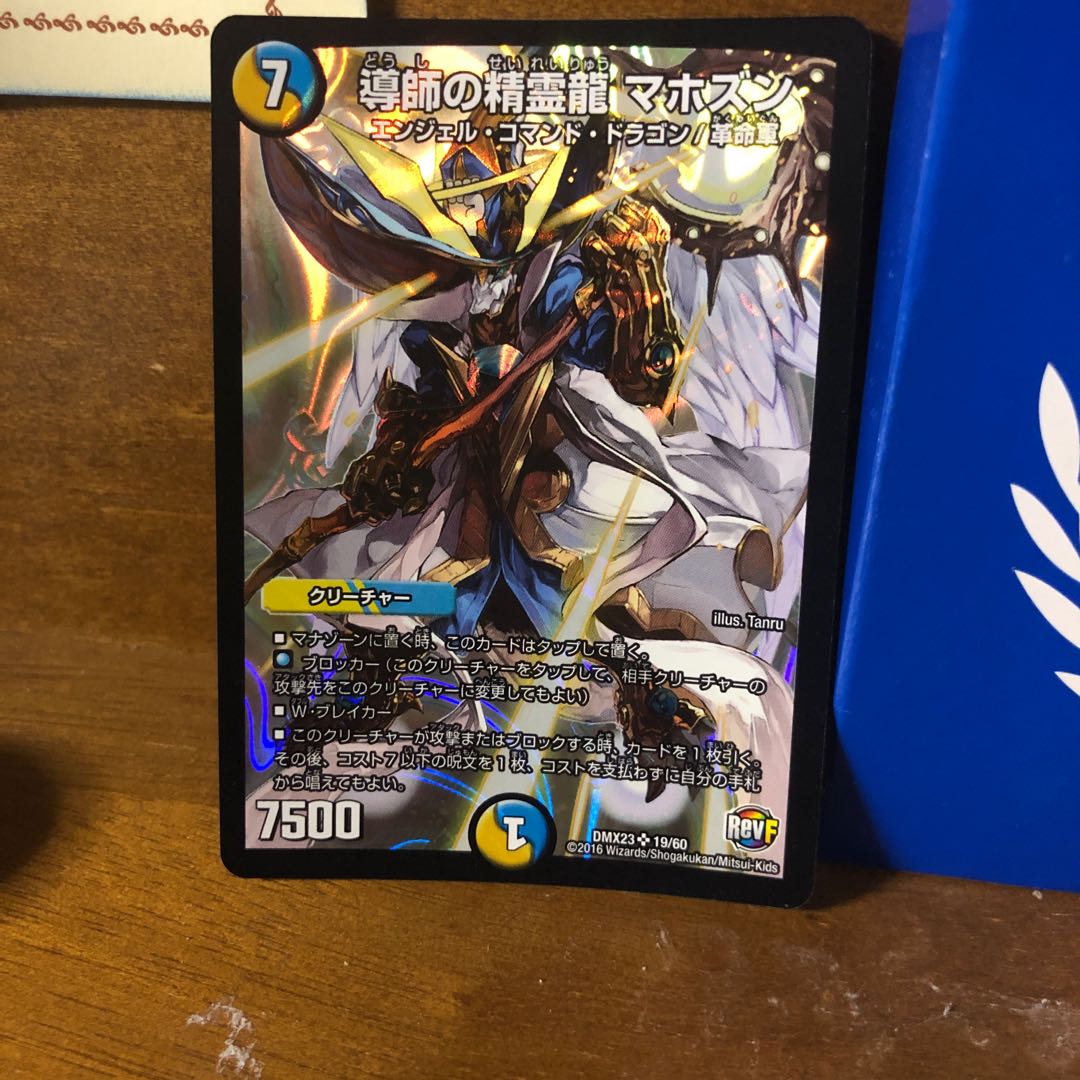 Spirit Dragon Mahozun, the Guiding Spirit