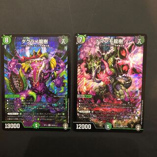 ドマンモ龍樹　ダクライ龍樹