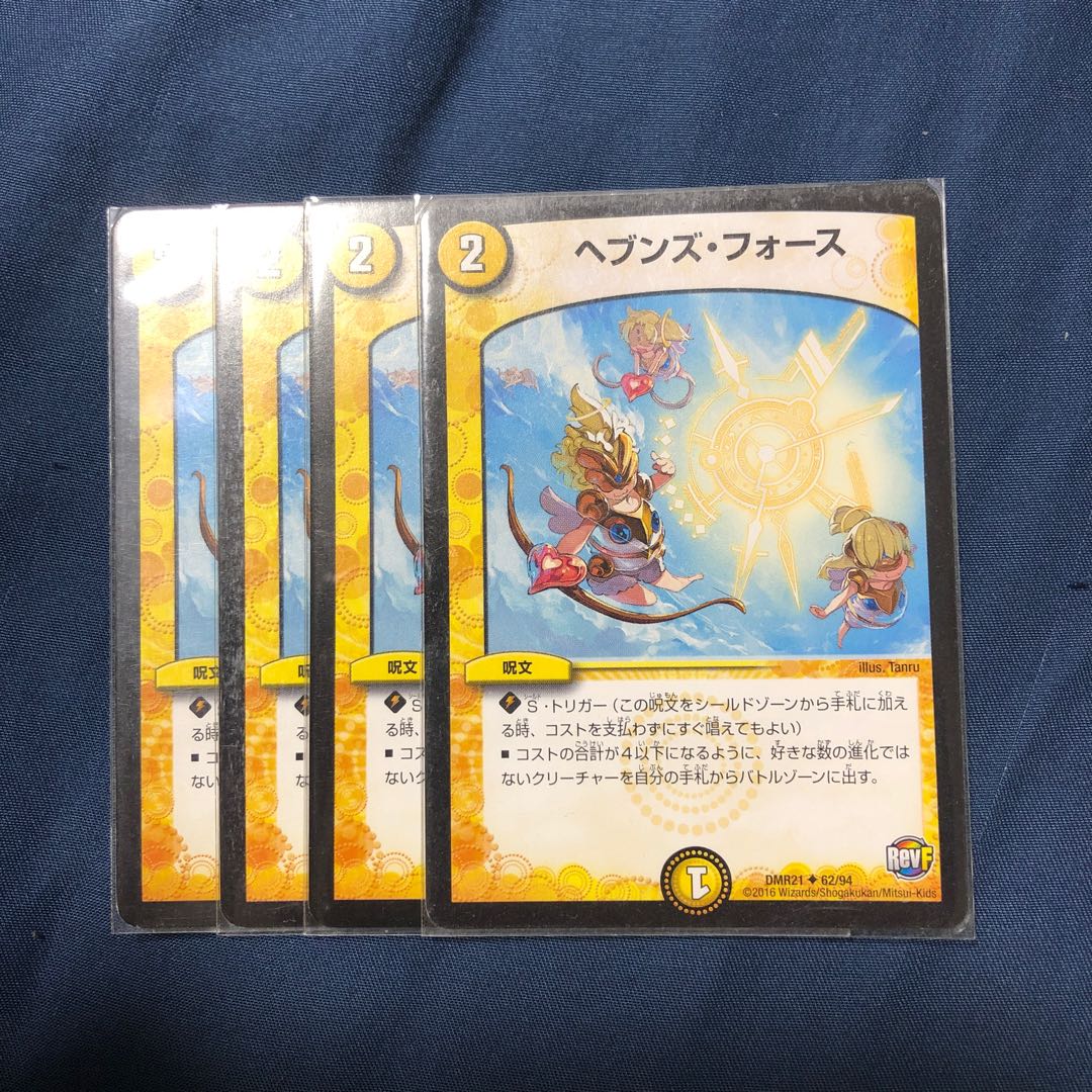 ヘブンズ・フォース