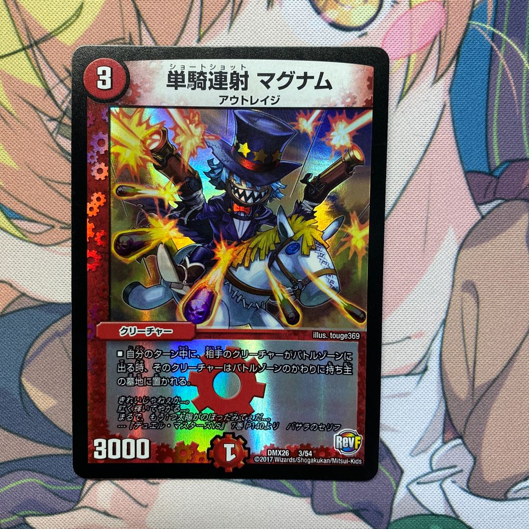 単騎連射 マグナム