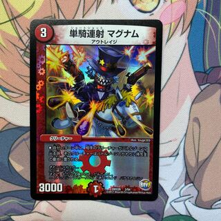 単騎連射 マグナム