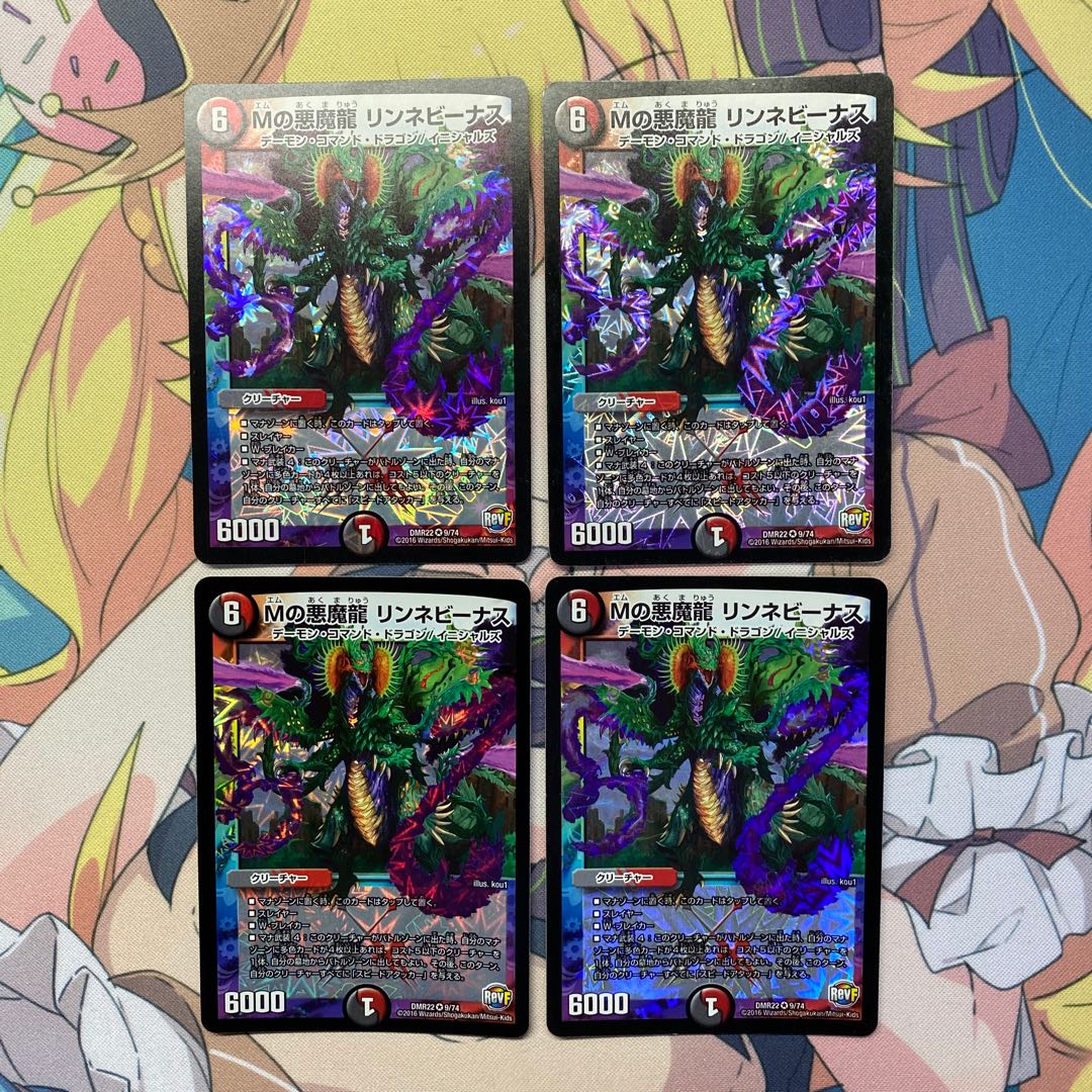 Mの悪魔龍 リンネビーナス