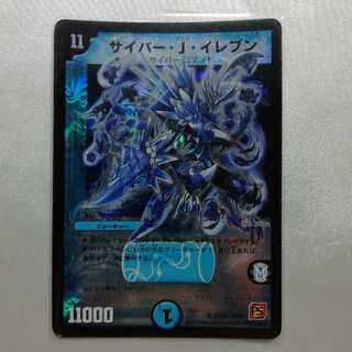 Cyber J. Eleven, SR, for play.