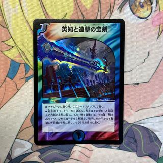 英知と追撃の宝剣