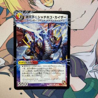 激天下!シャチホコ・カイザー｜絶対絶命 ガロウズ・ゴクドラゴン(下)