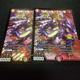 「影斬」の鬼 ドクガン竜