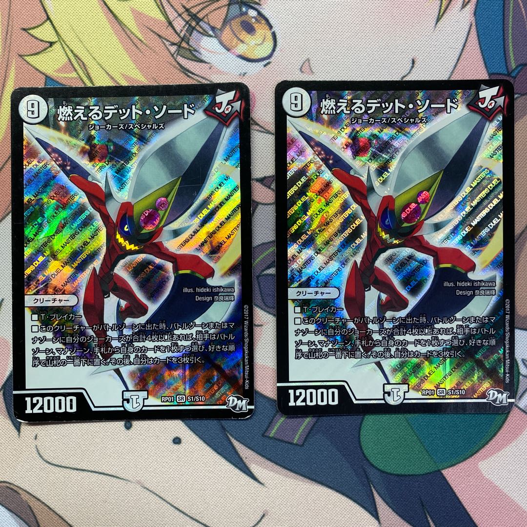 燃えるデット・ソード