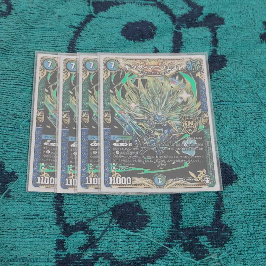 キング・マニフェスト