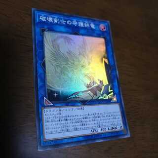 破壊剣士の守護絆竜 スーパーレア　LVP3-JP006