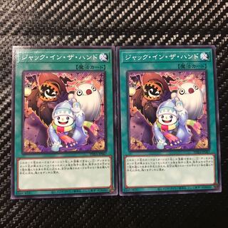 ジャック・イン・ザ・ハンド ノーマルレア