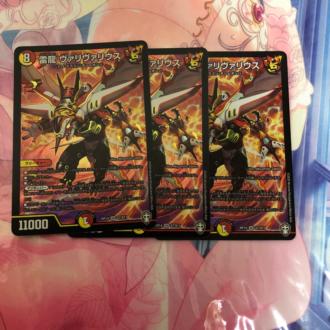 雷龍 ヴァリヴァリウス