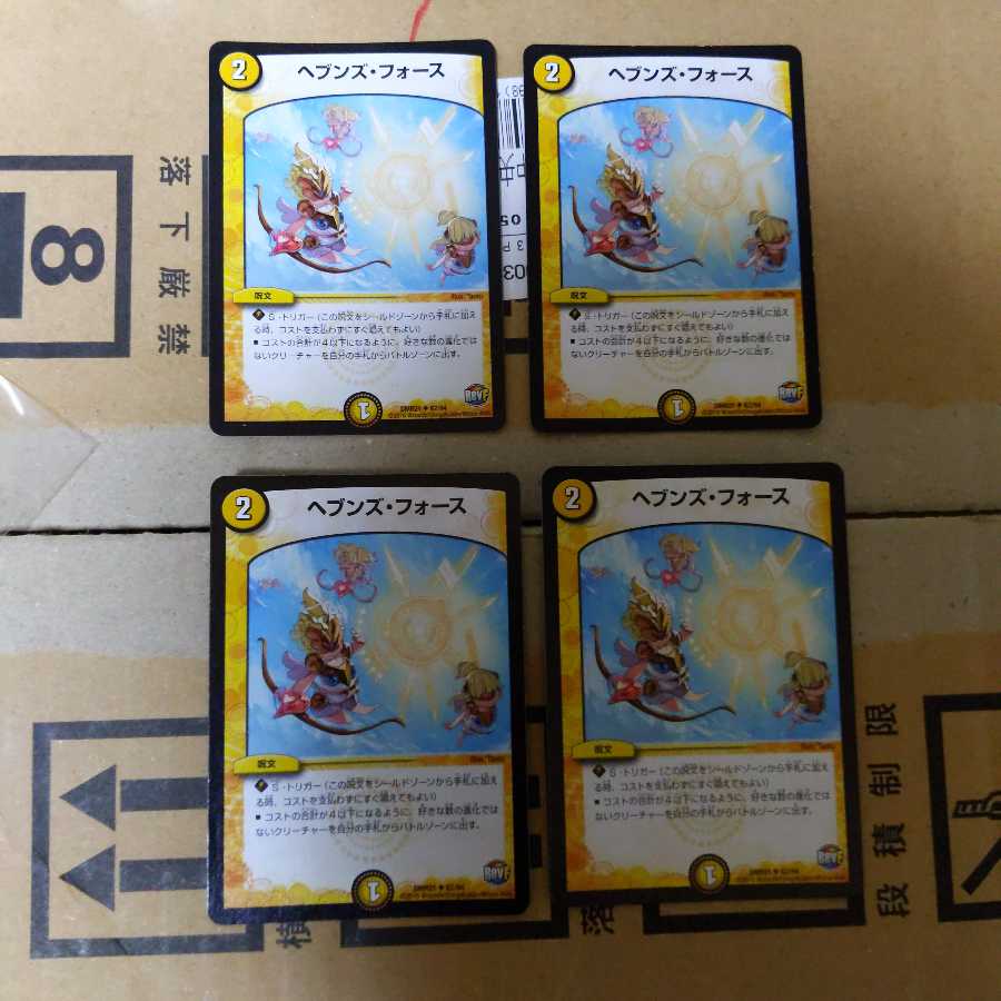 ヘブンズ・フォース