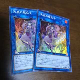 【2枚セット】天威の龍仙女 スーパーレア　RIRA-JP044