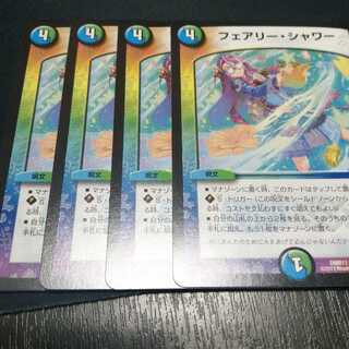 フェアリー・シャワー 4枚
