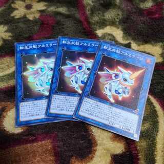 【3枚セット】転生炎獣アルミラージ スーパーレア　RC03-JP030