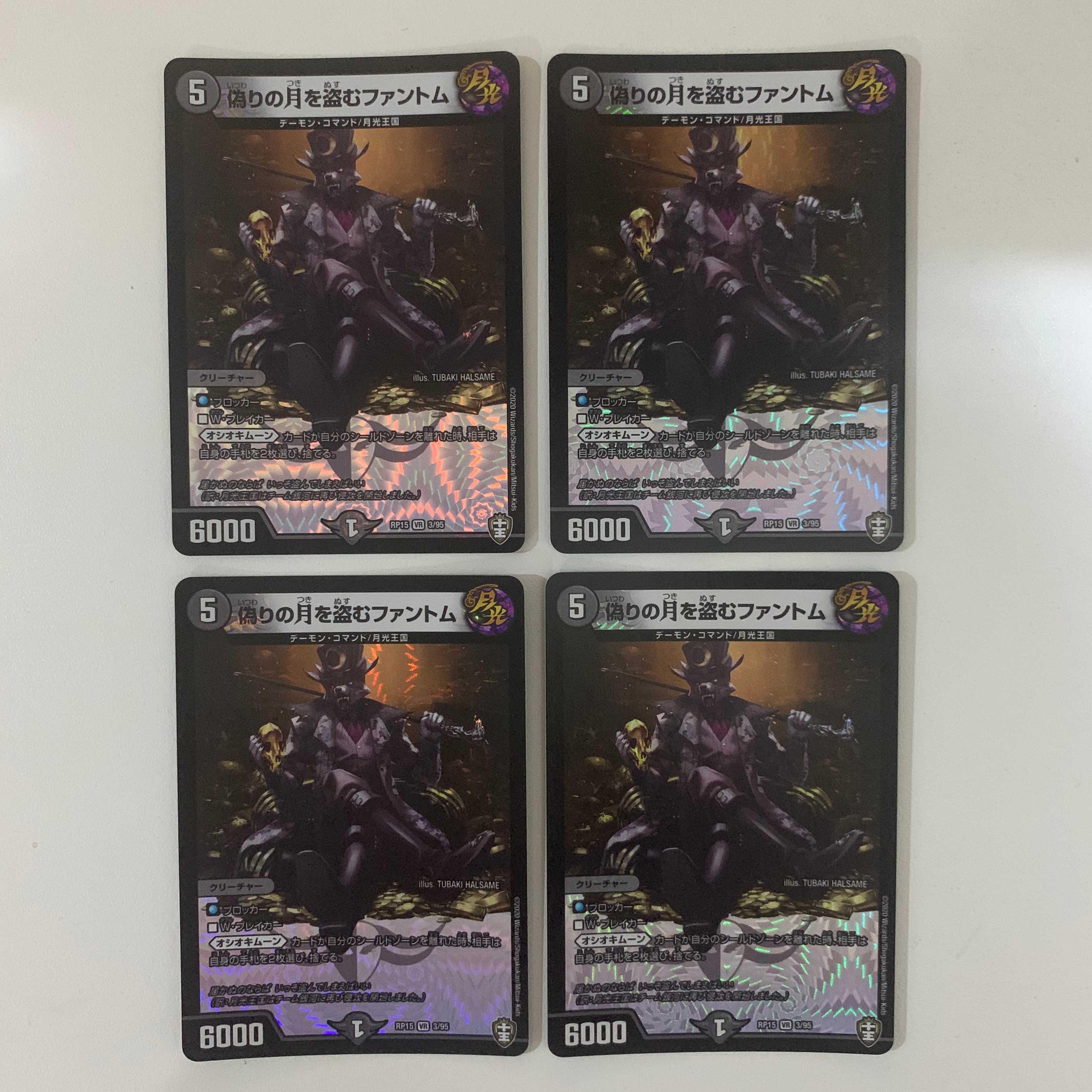 偽りの月を盗むファントム 4枚