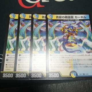 青寂の精霊龍 カーネル 4枚