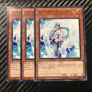 エフェクト・ヴェーラー ノーマル