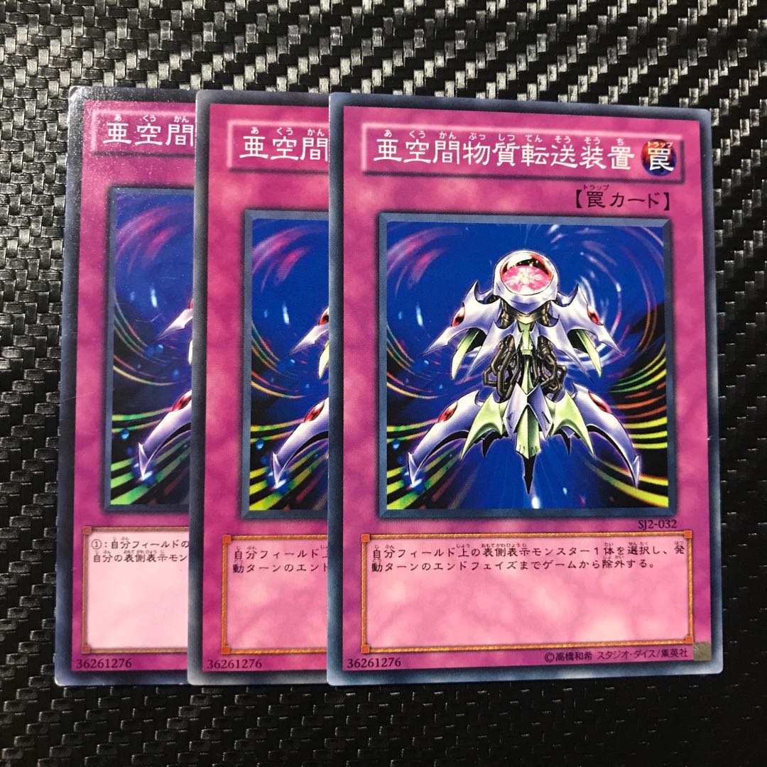 亜空間物質転送装置 ノーマル