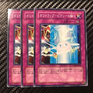 ガリトラップ-ピクシーの輪- ノーマル