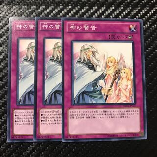 神の警告 ノーマル