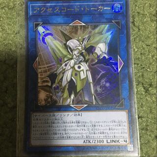 アジア版　アクセスコード・トーカー ウルトラレア