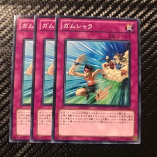 ガムシャラ ノーマル