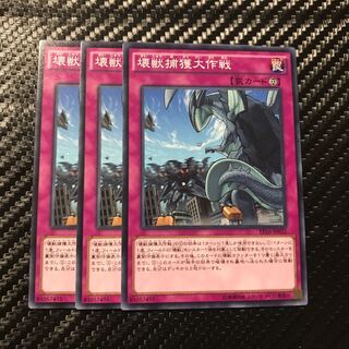 壊獣捕獲大作戦 ノーマル