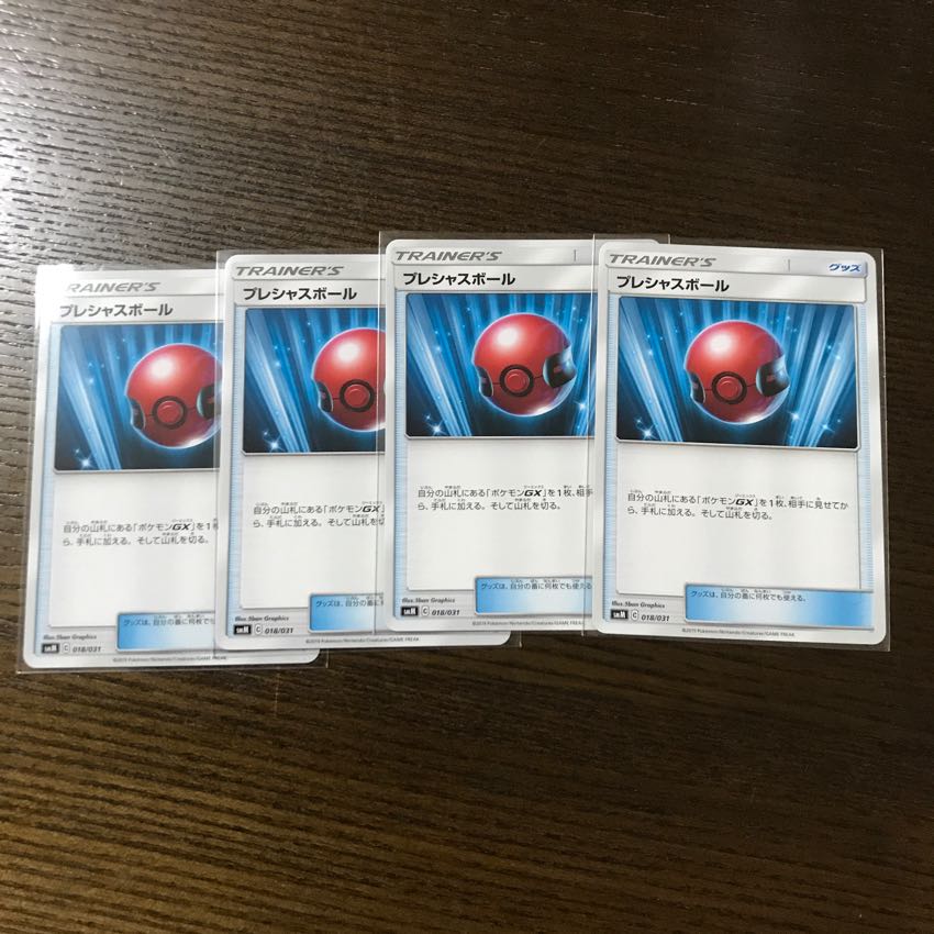 プレシャスボール 4枚 4枚