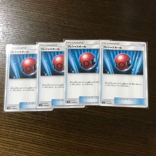 プレシャスボール 4枚 4枚