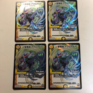 一撃奪取 アクロアイト