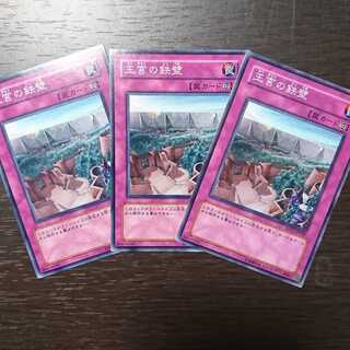 王宮の鉄壁 ノーマル 3枚