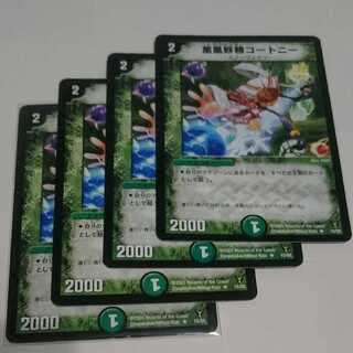 薫風妖精コートニー 初期