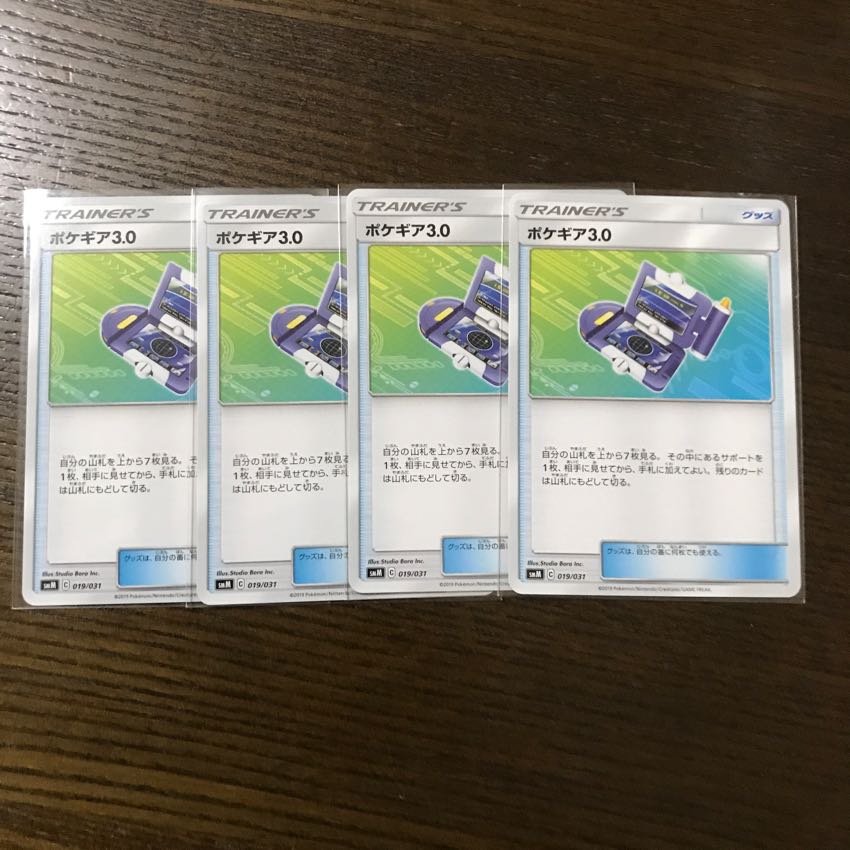 ポケギア3.0 4枚 4枚
