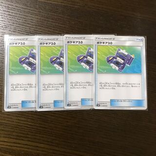 ポケギア3.0 4枚 4枚