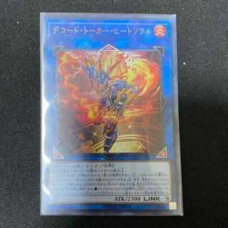 デコード・トーカー・ヒートソウル ウルトラレア
