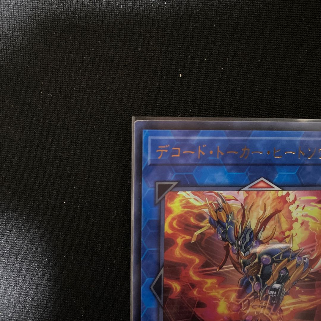 デコード・トーカー・ヒートソウル ウルトラレア