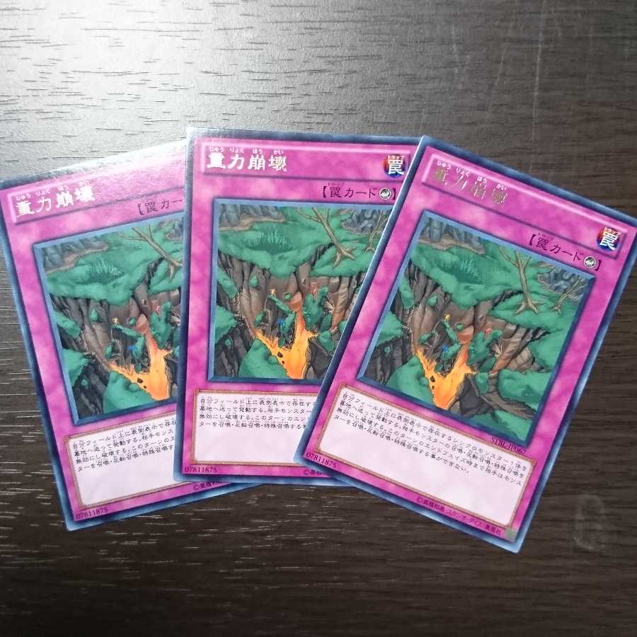 重力崩壊 レア 3枚