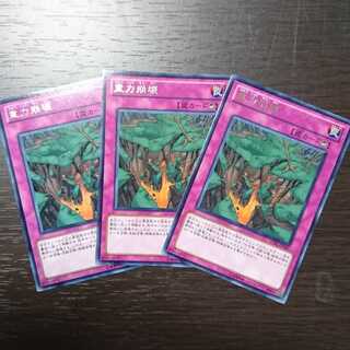 重力崩壊 レア 3枚